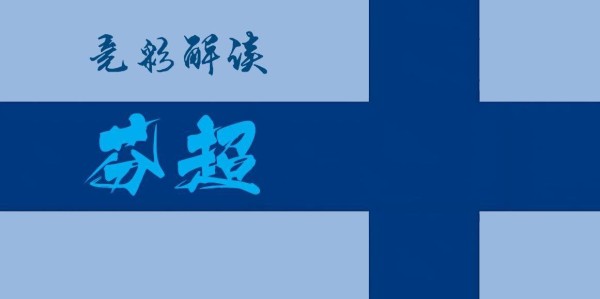 周四意甲+芬超：比萨VS拉齐奥、国际图尔库VS塞那乔其